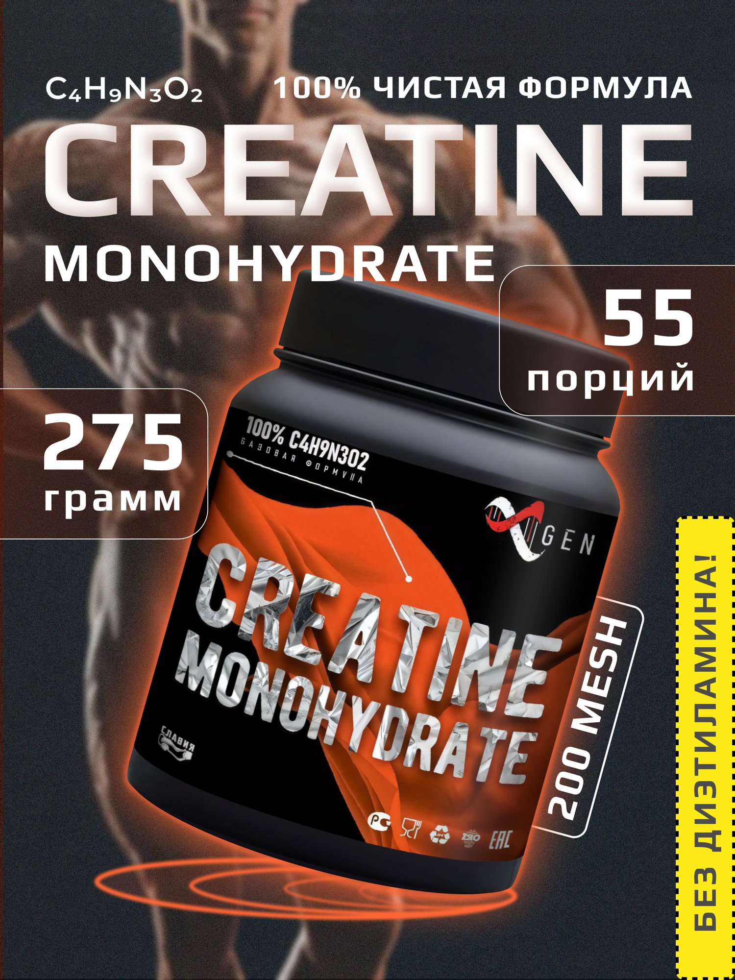 Креатин Моногидрат без вкуса, 275 г