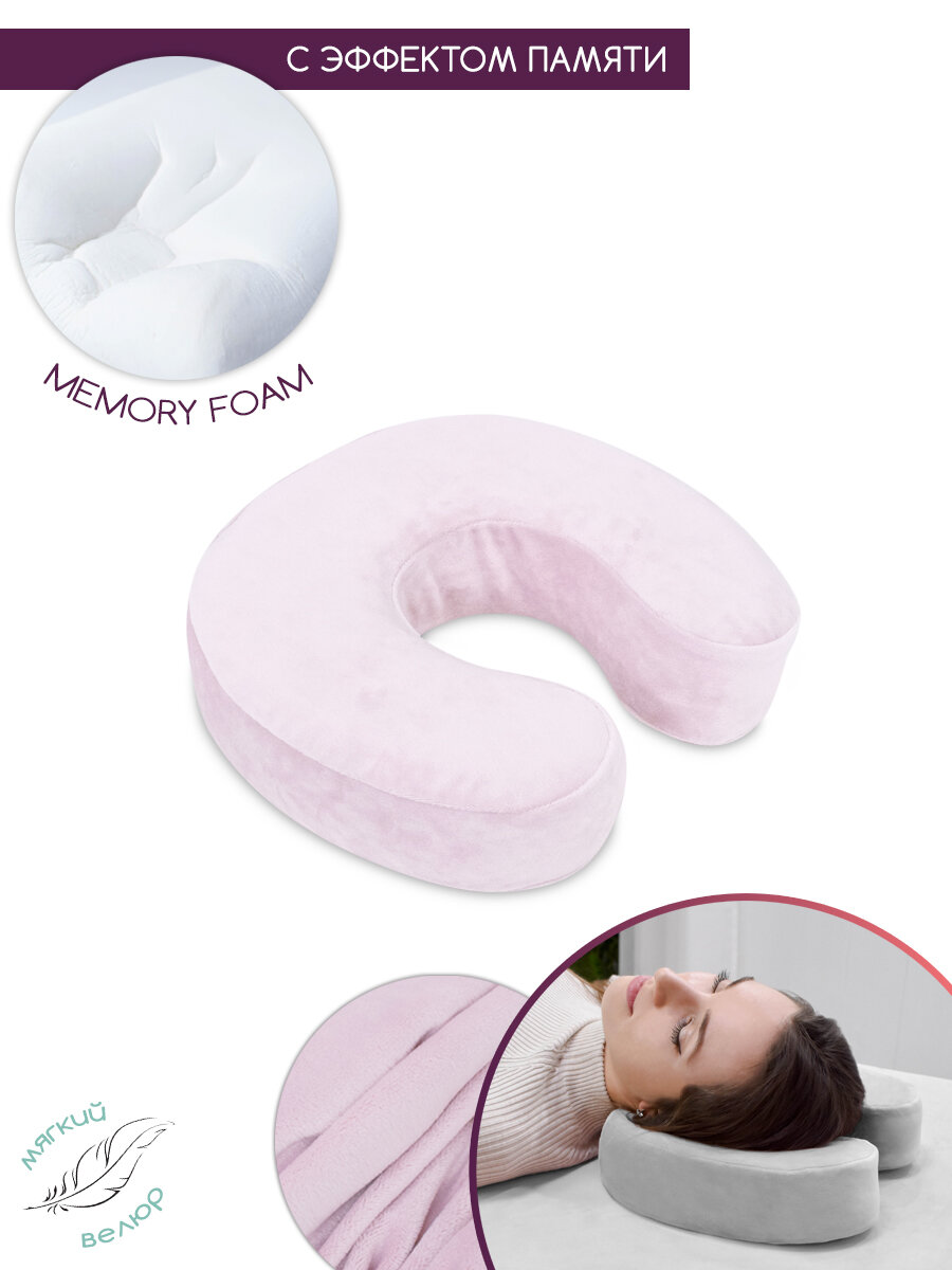 Подушка с памятью косметологическая под шею, подкова рогалик memory foam, для наращивания ресниц, нежно-розовый
