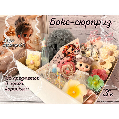 Готовый подарочный набор для девочек. Бокс с подарками. Подарок на 8 марта девочке