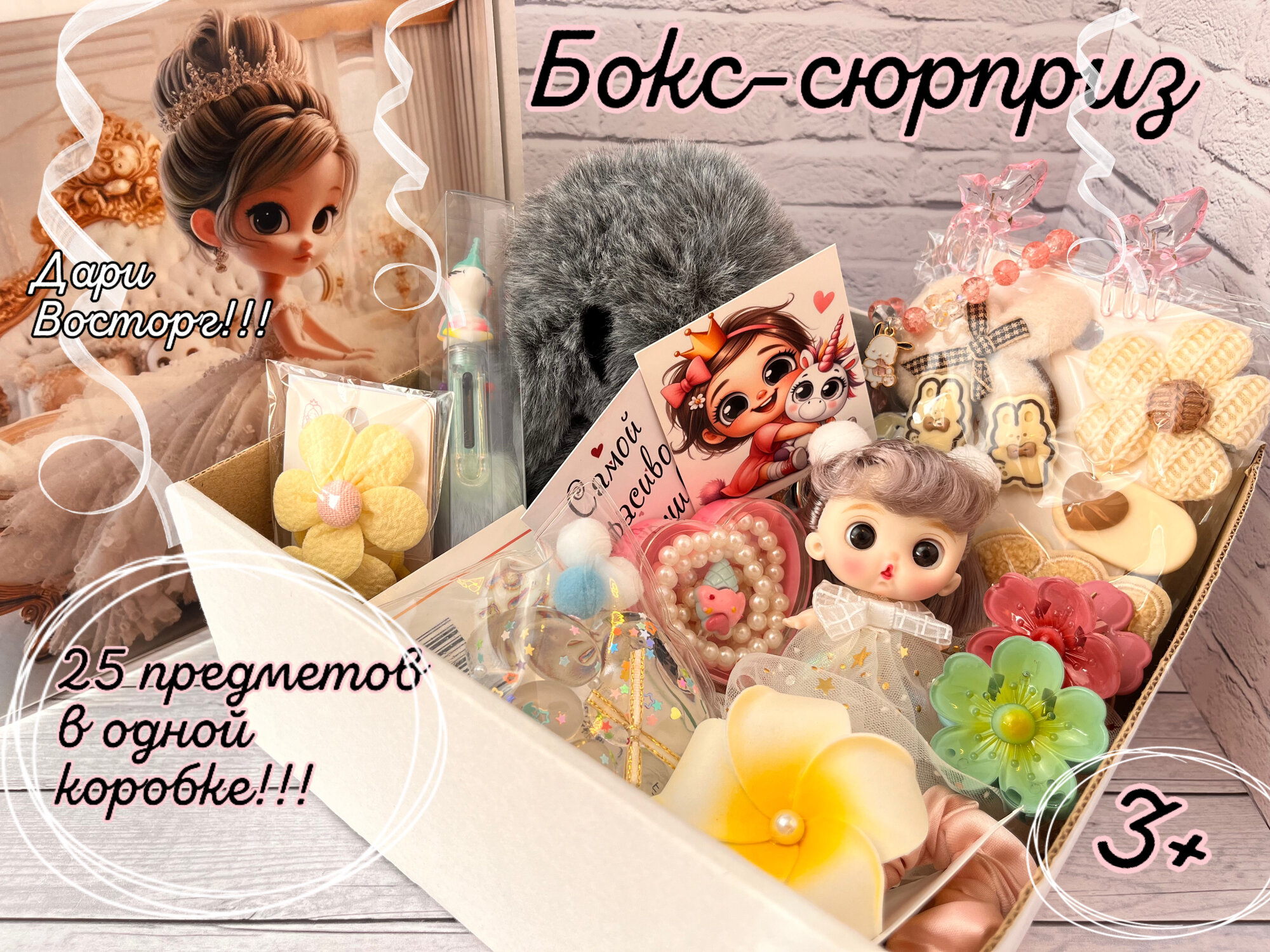Готовый подарочный набор для девочек. Бокс с подарками. Подарок на 8 марта девочке