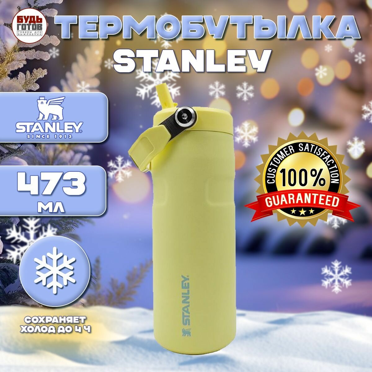 Термобутылка Stanley Iceflow bottle Aerolight Pomelo 473 мл термокружка