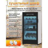 Сушилка для обуви с ультрафиолетом J1NSANGE MZ118, сушильный шкаф, 400 Вт