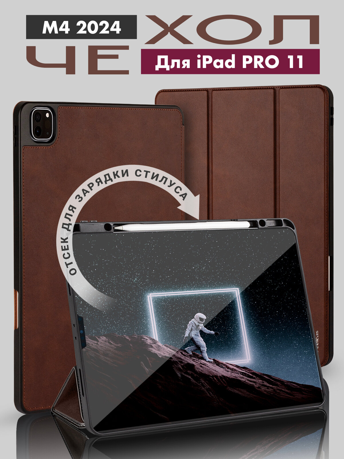Чехол Peelcas, для iPad Pro 11, 2024, магнитный, с подставкой, коричневый