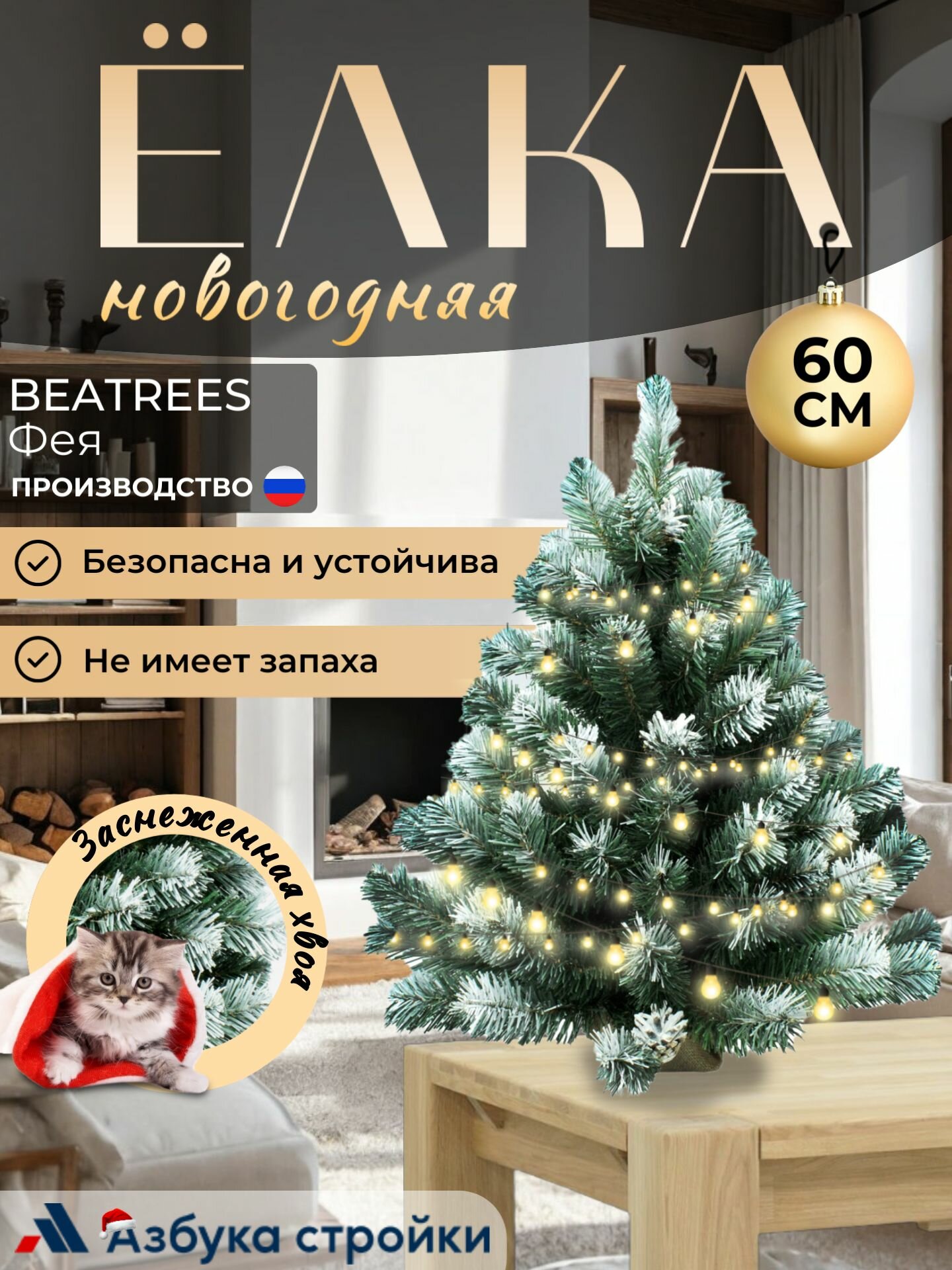 Елка искусственная новогодняя 60 см заснеженная с шишками Beatrees Фея в мешке ПВХ зеленая