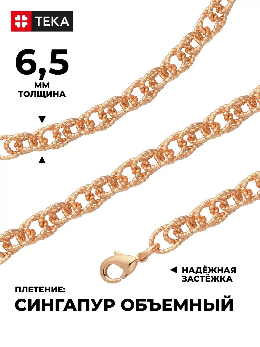 Цепь TEKA, длина 60 см, золотой — фото 1