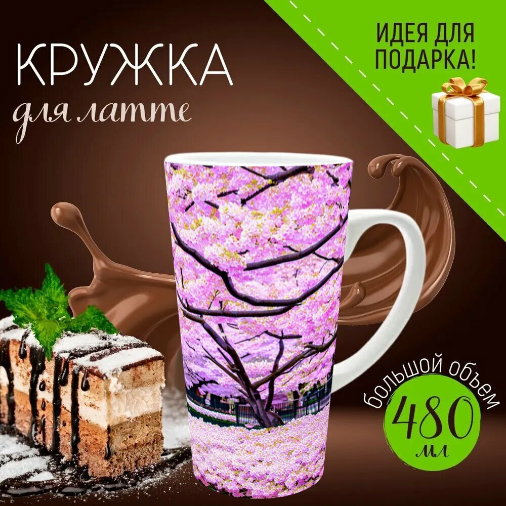 Кружка латте керамическая большая для чая и кофе с прикольным принтом "Япония: завораживающий вид на цветущие сады сакуры, где нежные розовые цветы покрыты рутой. стиль традиционной" 500 мл.
