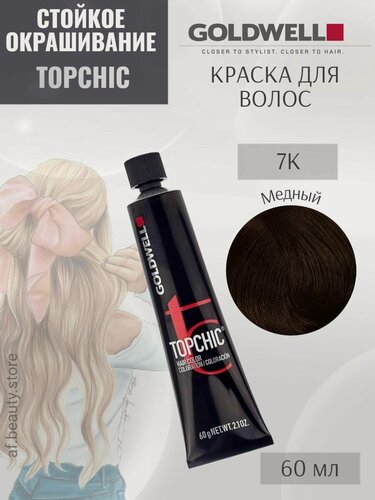 Изображение товара Goldwell TOPCHIC 7K, Cтойкая крем-краска для волос, Медный блондин, 60 мл