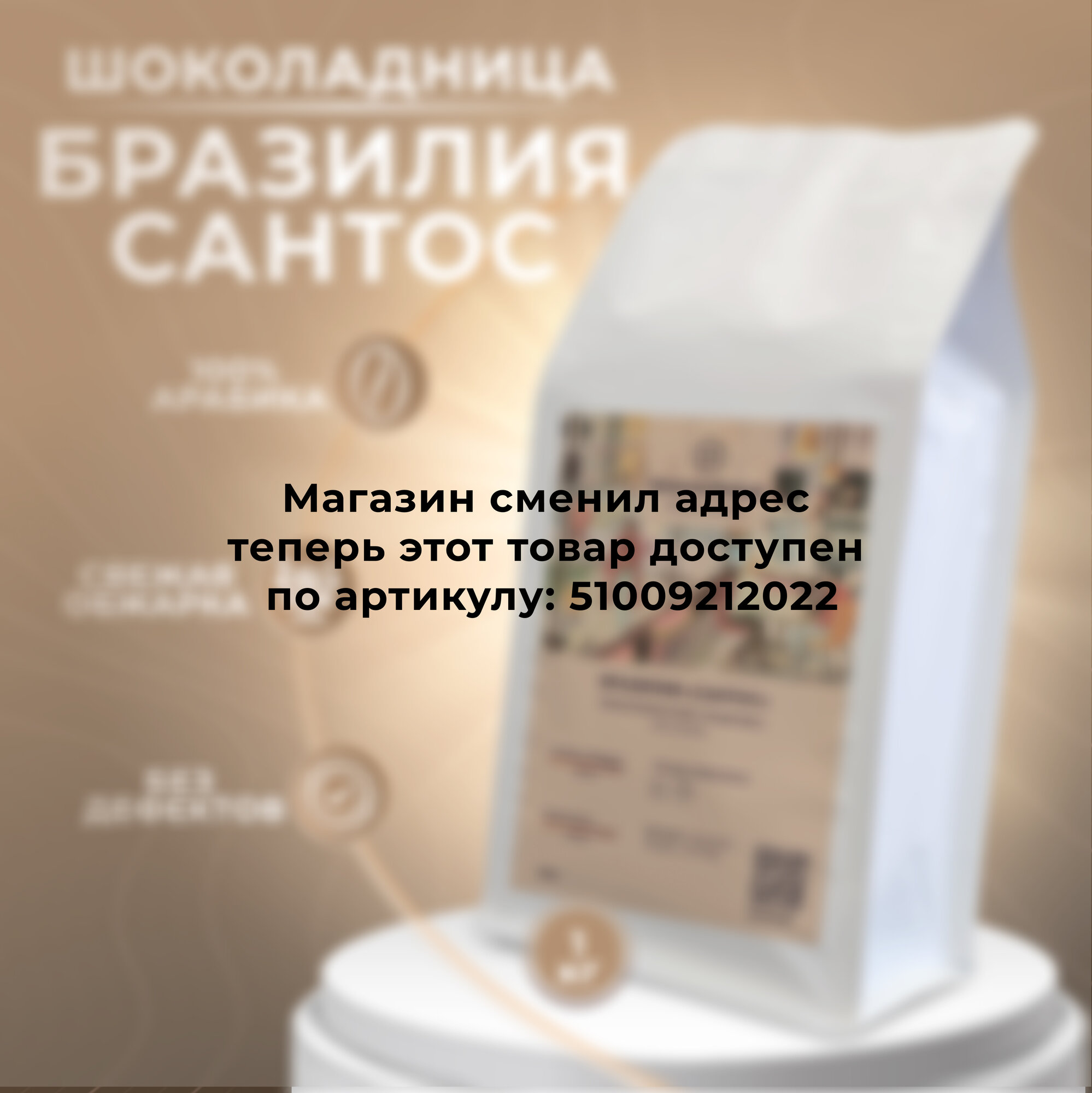 Обжарка ПО факту заказа Кофе в зернах шоколадница Бразилия Сантос 100%, 1кг Кофе в зернах