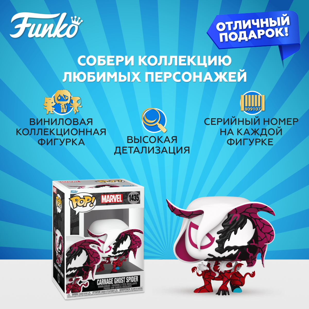 Фигурка Funko POP! Bobble Marvel Carnage Ghost Spider (1435) 82645 — фото 1
