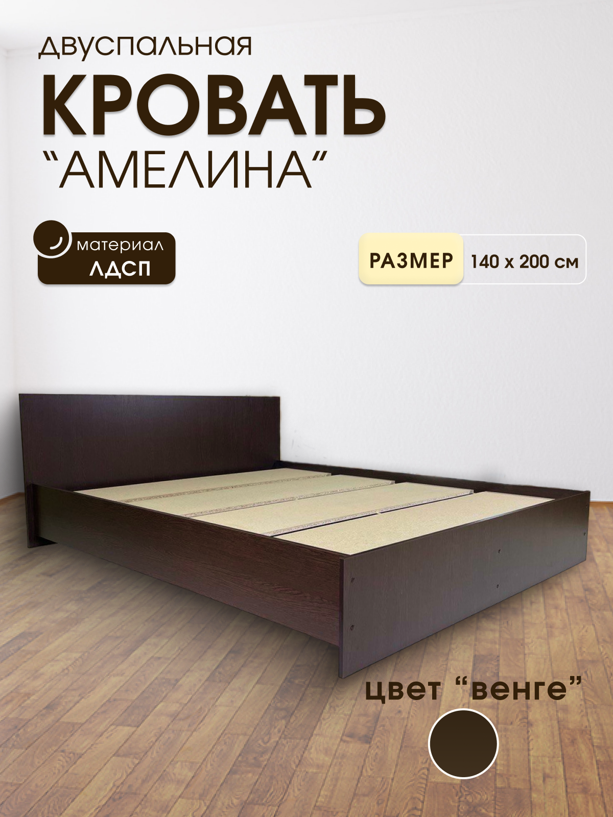 Кровать двуспальная Амелина 140х200, венге — фото 1