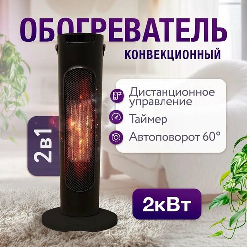 Напольный вращающийся колонный обогреватель электрический 2000 Вт вертикальный пульт сенсорное управление 4129₽