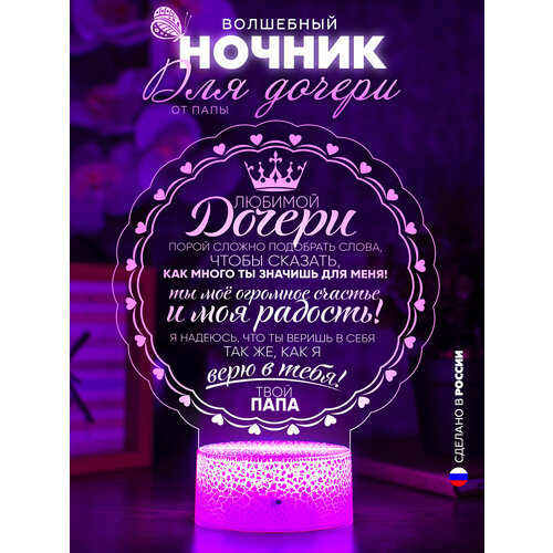 фото 3d ночник настольный дочери от папы / светильник детский девочке / подарок любимой взрослой дочке от отца / сувенир в комнату ребенку / подарочный набор женский с надписью decobar