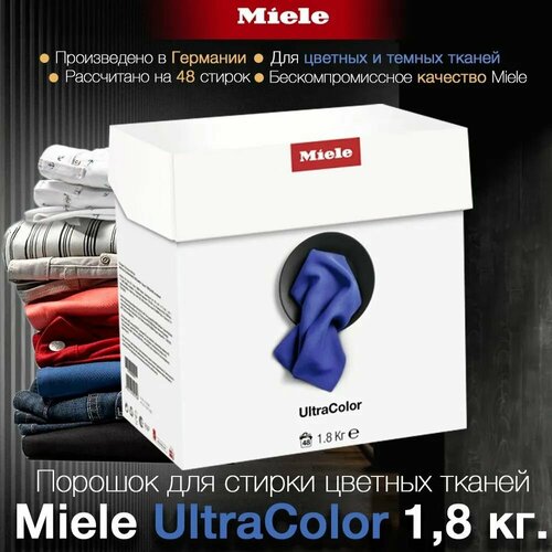 Miele Стиральный порошок 1800 г 48 стирок Для черных и темных тканей, Для цветных тканей