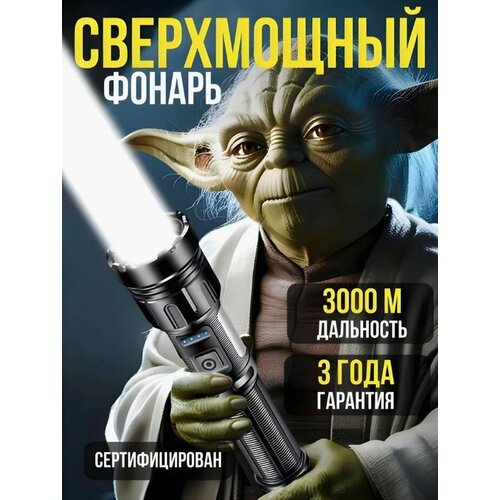 Фонарь ручной аккумуляторный Сверхмощный лазерный светодиод Встроенный пауэрбанк 980₽
