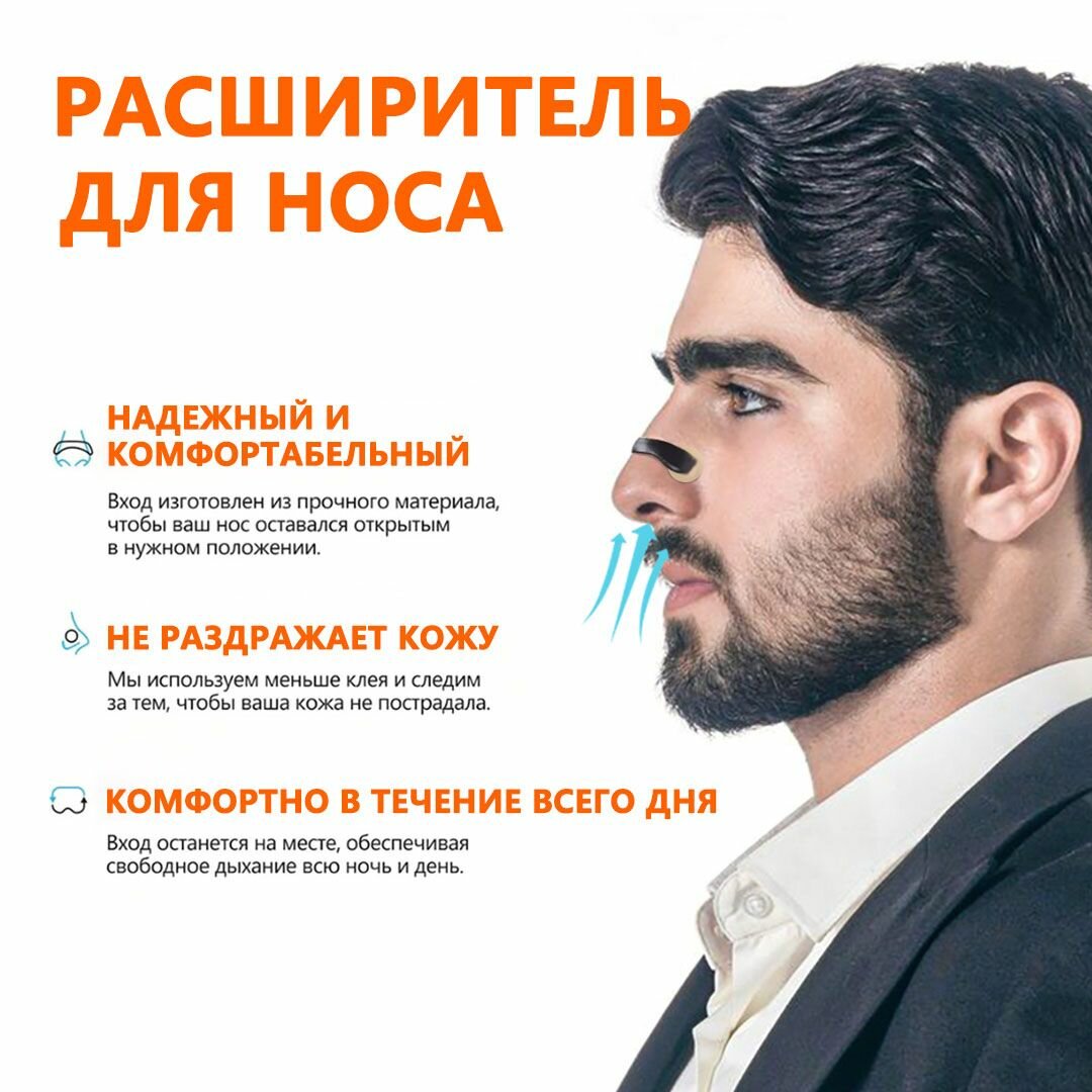 Картинки Вставки в нос, Расширитель для носа, пластырь для носа, Пластырь ингалятор от насморка, храпа