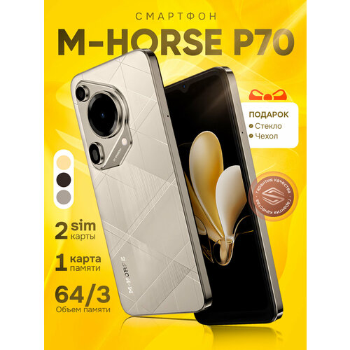Смартфон M-HORSE P70 66 3ГБ64ГБ камера 8МП Android IP67 АКБ 5000мАч 7050₽