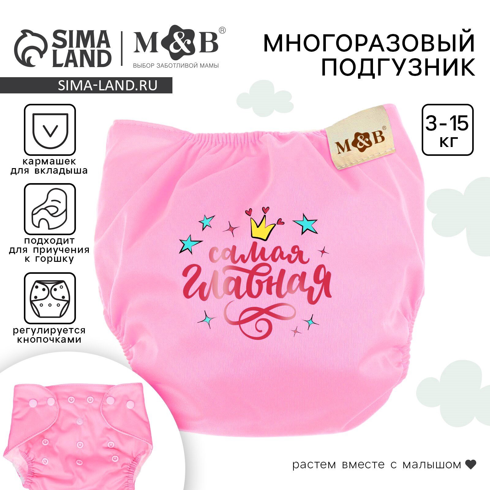 Многоразовый подгузник M&B «Принцесса», 3-15 кг, розовый, 10701702