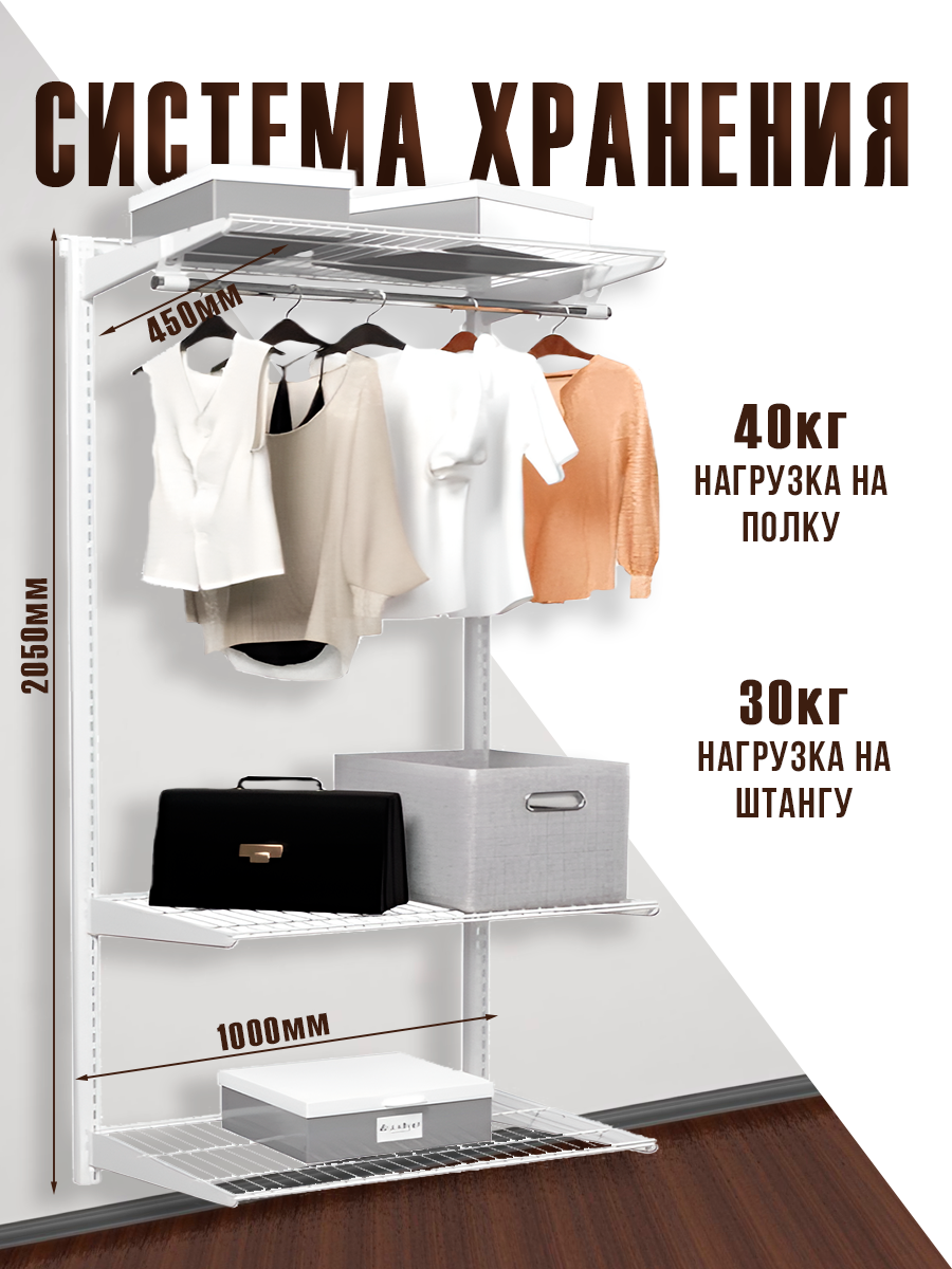 Гардеробная система Титан GS 450S 205x100x45 см металл система для хранения вещей