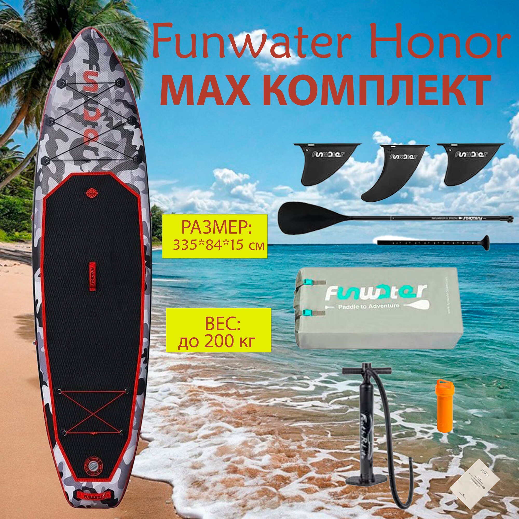 Сапборд FunWater Honor, 330x84x15см, красный, максимальная нагрузка 200 кг