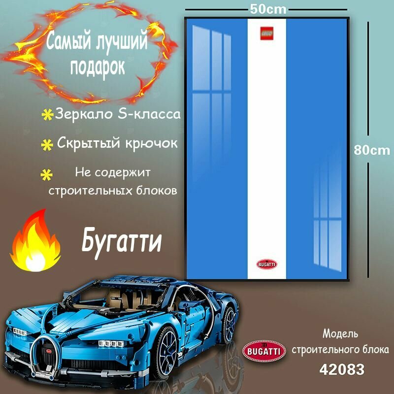 Совместим с конструктором лего, на стене, гоночный конструктор, рамка для фотографий, Бугатти, гостиная высокого класса