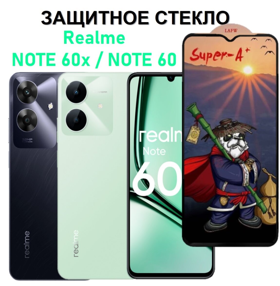 Защитное стекло на Realme Note 60x / Note 60 ( Реалми Нотэ 60 Икс / Нотэ 60 ) Полноэкранное стекло с рамкой Premium Glass