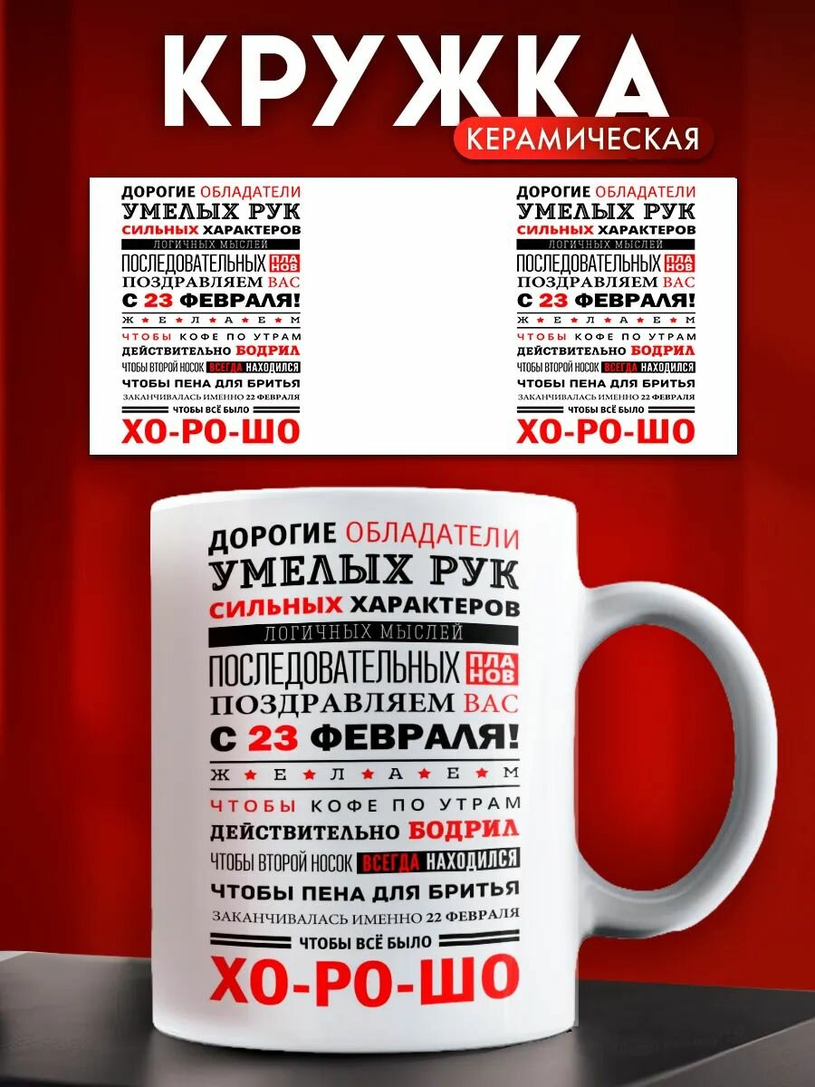 Кружка на 23 февраля день защитника отечества