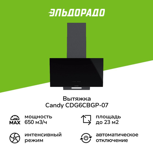 Вытяжка 60 см Candy CDG6CBGP-07 14999₽