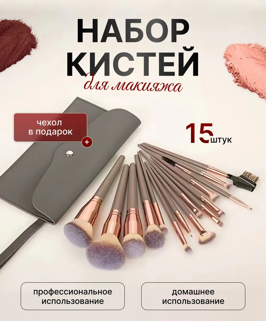 Профессиональный набор кистей для макияжа (15 штук в комплекте) Bilanx