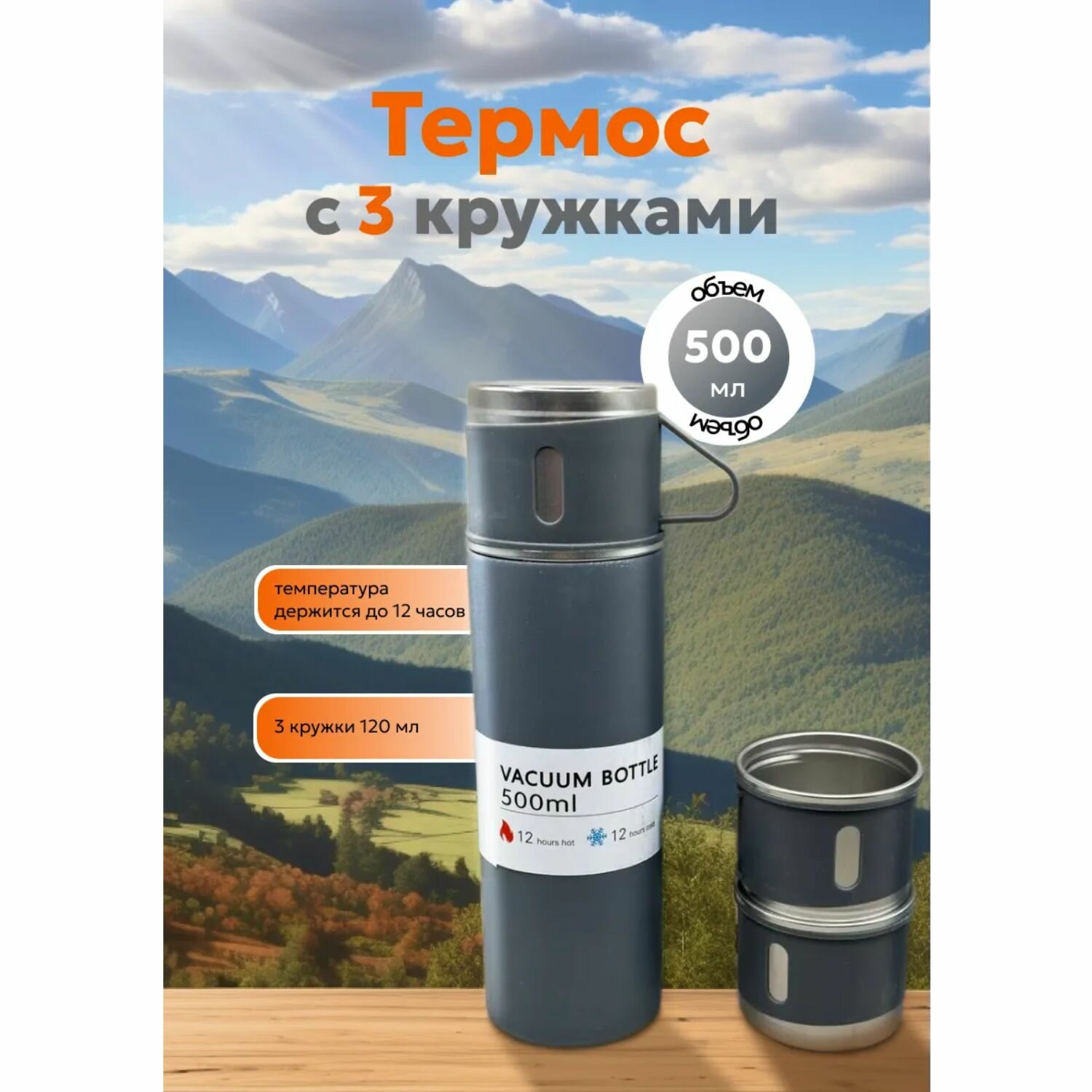 Подарочный набор термос 0,5л с 3 кружками в наборе, серый