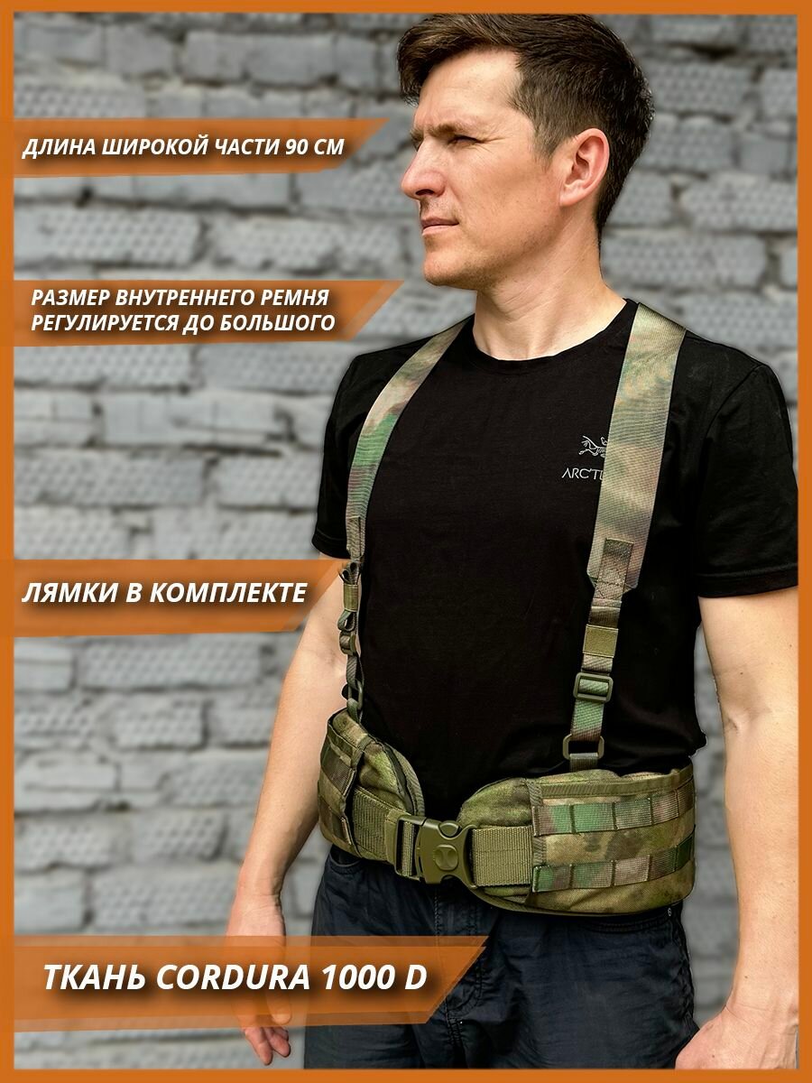 Тактический пояс разгрузочный Asila Tactical Варбелт, кордура — фото 1