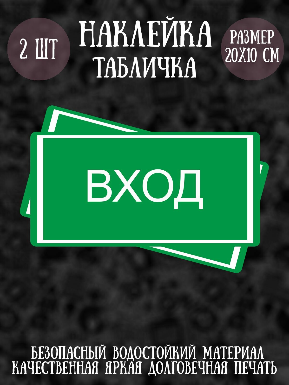 Наклейка табличка RiForm 