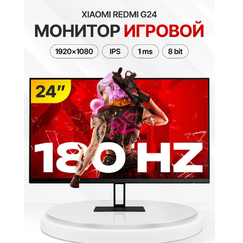 фото Монитор redmi display g24 23.8" ips version 180hz (p24fca-rggl) black xiaomi