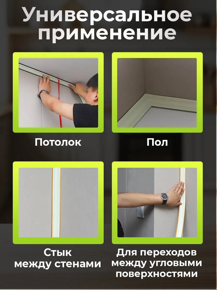 Декоративный плинтус самоклеящийся Conflate 3,6*2,6 см, длина 5М/шт, молочно белый, уголок — фото 1