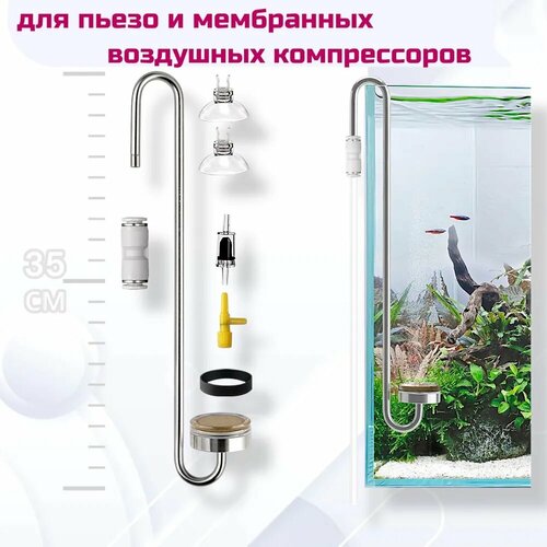 Распылитель 35 см воздуха для аквариума, для воздушного компрессора, для пьезокомпрессора. UUIDEAR AIR