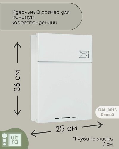 Изображение товара Почтовый ящик ubra, уличный, металлический, белый, с замком, 2 ключа