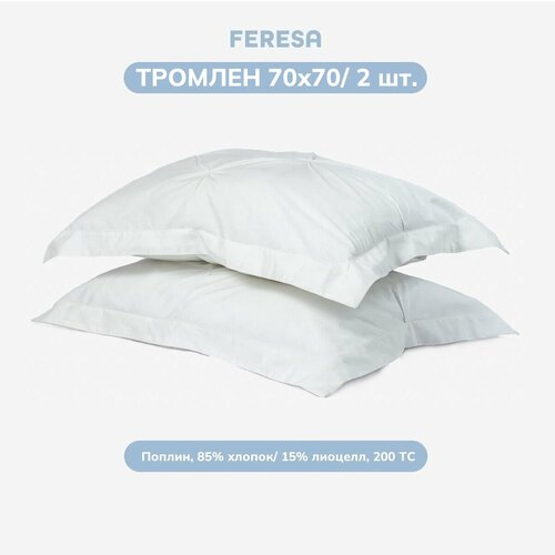 Наволочка 70х70 см 2 шт поплин ТРОМЛЕНTRUBBTG Feresa Hygge аналог ИКЕА 1441₽