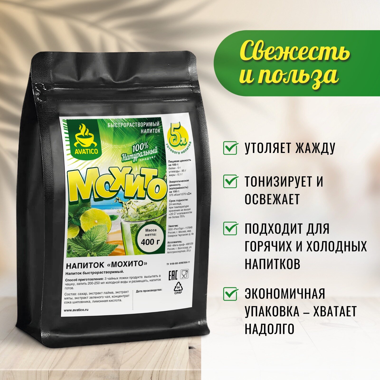 "Мохито" растворимый концентрат для напитка с мякотью лайма 400г ТМ Аватико — фото 1