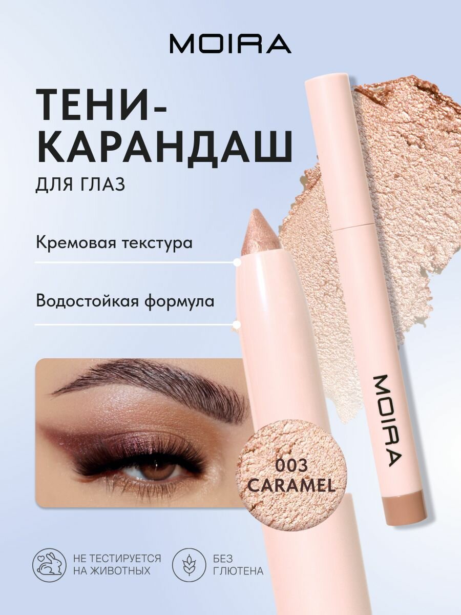 Тени-карандаш MOIRA At Glance 03, водостойкий, кремовый финиш, горчичного цвета