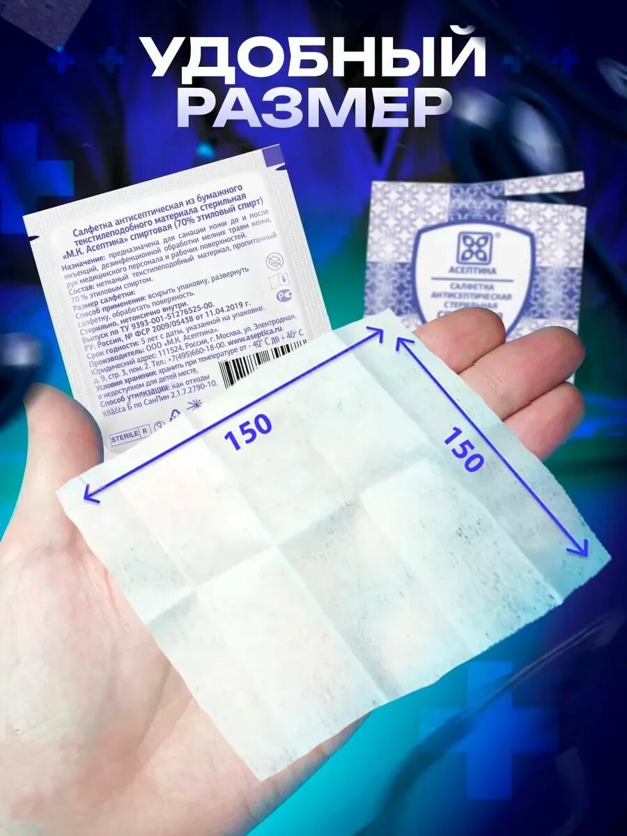 Картинки Салфетки спиртовые медицинские 120 шт, размер 150х150 мм
