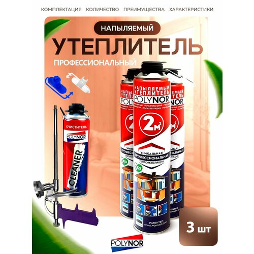 фото Утеплитель напыляемый в баллонах полинор, пена утеплитель - 3 шт. polynor