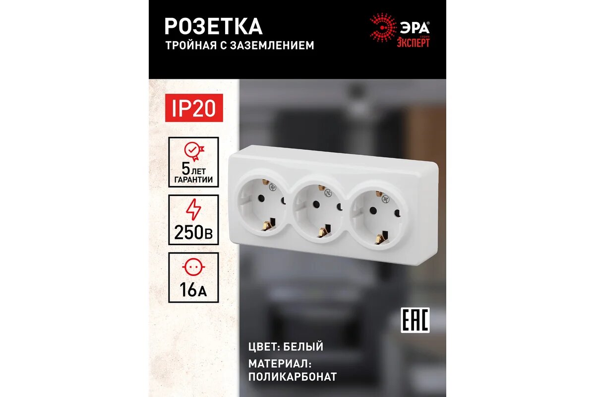Розетка 3гн с З/К о/у белый 16А IP20 11-2208-01 Эксперт ЭРА