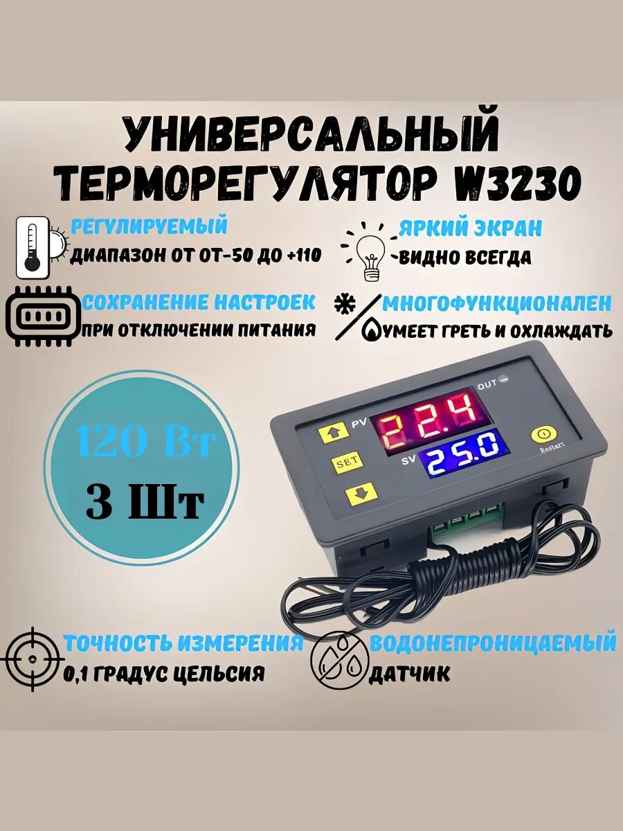 Терморегулятор климат комфорт с датчиком температуры(3шт)