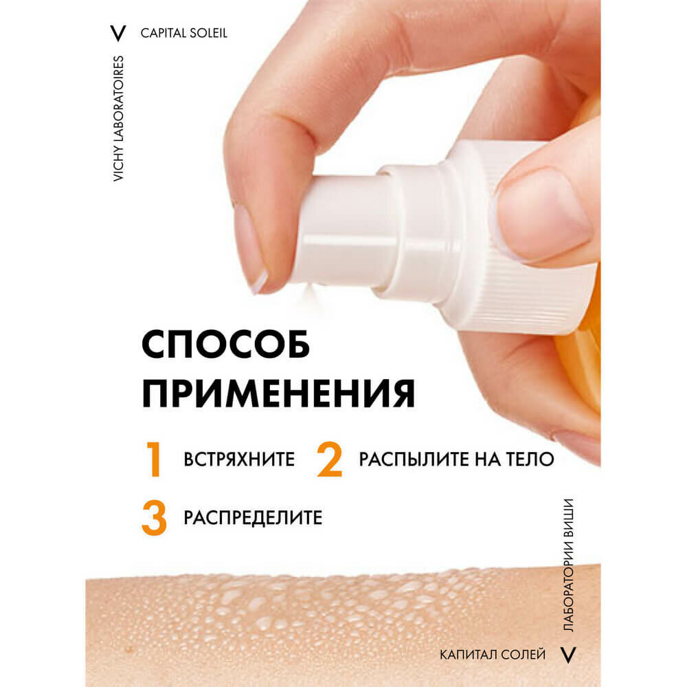 Средства Для Загара Vichy Капиталь Идеал Солей Солнцезащитный двухфазный спрей-активатор загара SPF30 200мл