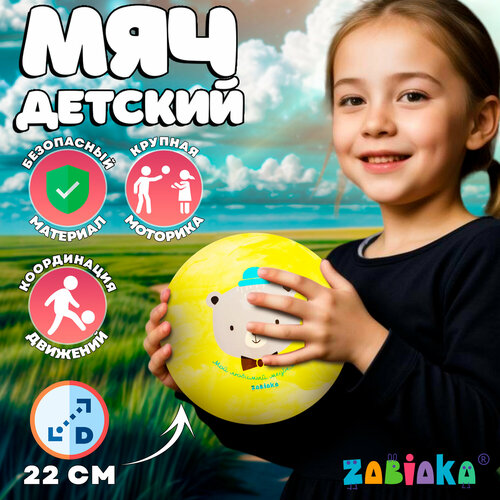 фото Мяч zabiaka 4160703, 22 см, желтый