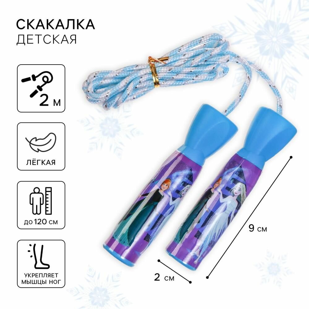 Скакалка детская Анна и Эльза , 2,1 м, Холодное сердце