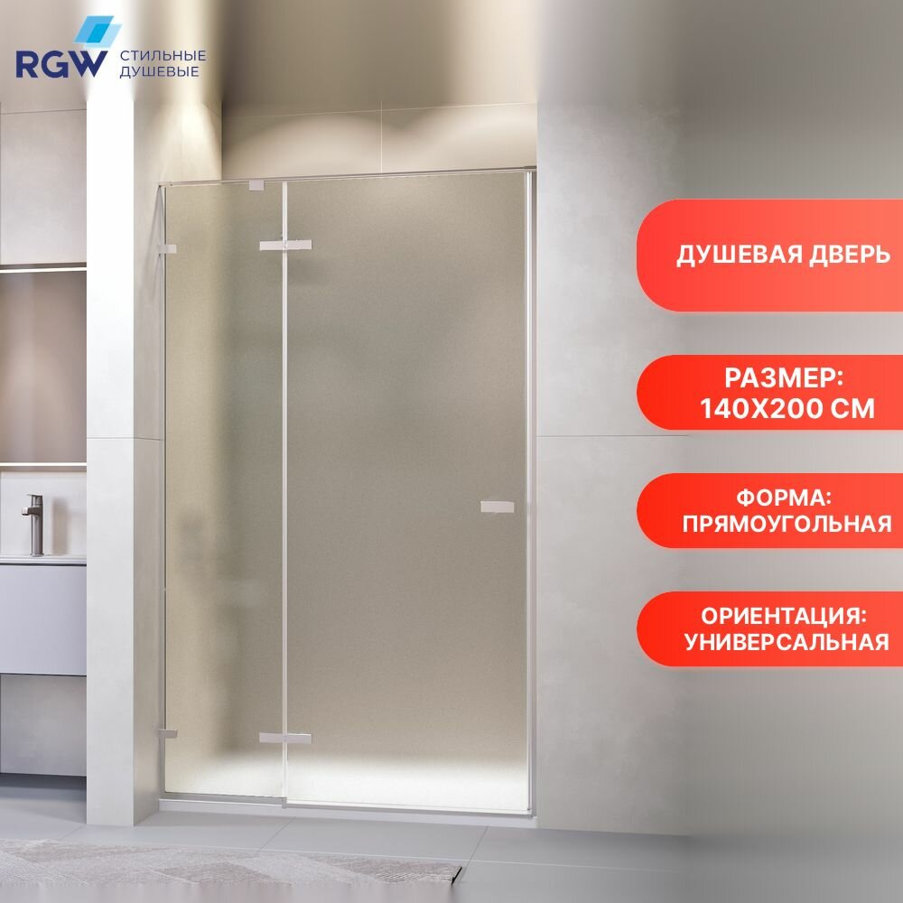 Душевая дверь в нишу RGW SV-004 353200414-21 стекло матовое профиль серебристый ориентация универсальная