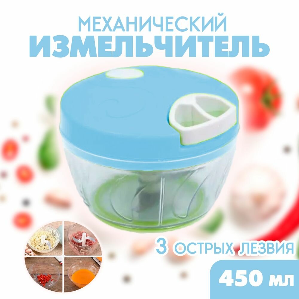 Измельчитель кухонный ручной / Блендер для лука и овощей, цвет голубой 137-55