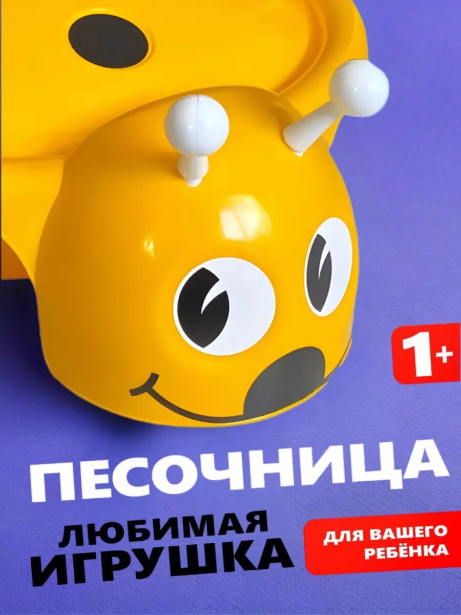 Детская песочница для улицы Божья коровка