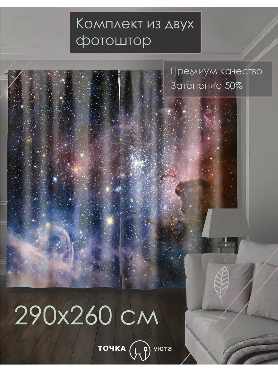 Фотошторы для гостиной в спальню плотные длинные 2 шт