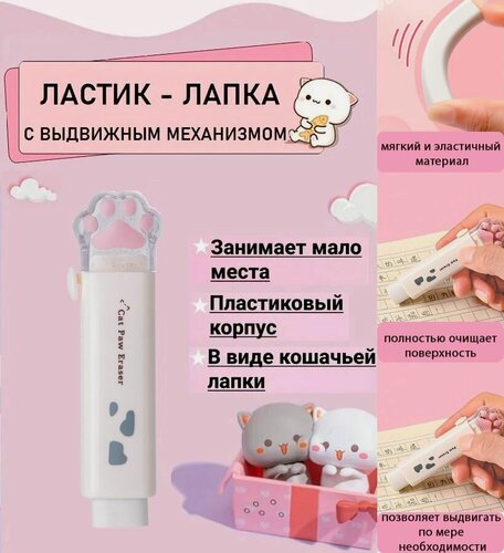 Изображение товара Ластик выдвижной в форме кошачьей лапки, резиновый, цвет ластика белый
